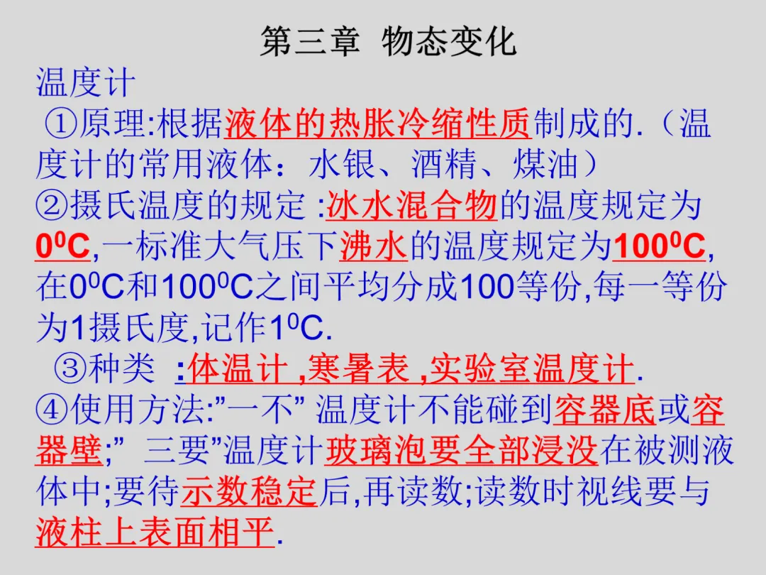 初二物理知识总结?看它就够了!38张高清大图带学生记好八年级重难点|复习必看-第7张图片-四季读书网 初二物理知识总结?看它就够了!38张高清大图带学生记好八年级重难点|复习必看-第7张图片-四季读书网