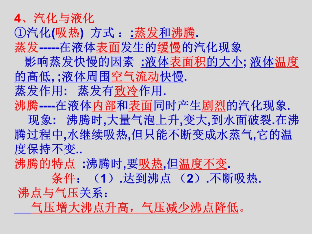初二物理知识总结?看它就够了!38张高清大图带学生记好八年级重难点|复习必看-第9张图片-四季读书网 初二物理知识总结?看它就够了!38张高清大图带学生记好八年级重难点|复习必看-第9张图片-四季读书网