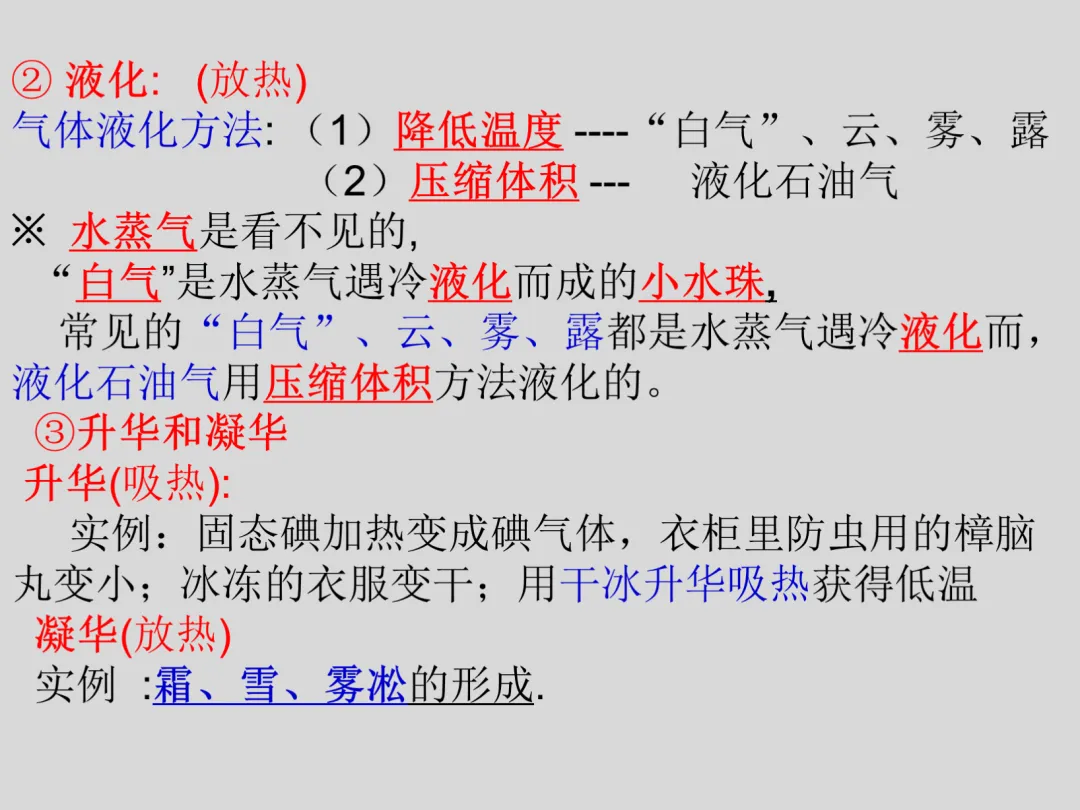初二物理知识总结?看它就够了!38张高清大图带学生记好八年级重难点|复习必看-第10张图片-四季读书网 初二物理知识总结?看它就够了!38张高清大图带学生记好八年级重难点|复习必看-第10张图片-四季读书网