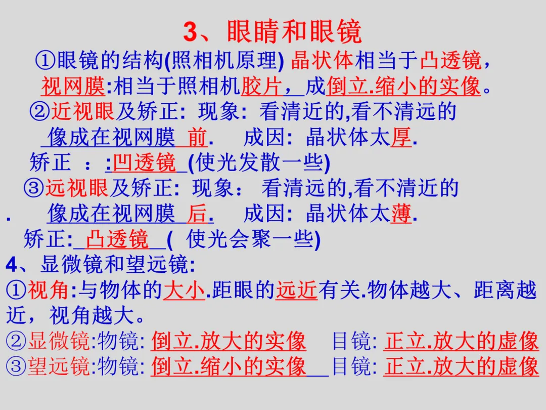 初二物理知识总结?看它就够了!38张高清大图带学生记好八年级重难点|复习必看-第17张图片-四季读书网 初二物理知识总结?看它就够了!38张高清大图带学生记好八年级重难点|复习必看-第17张图片-四季读书网