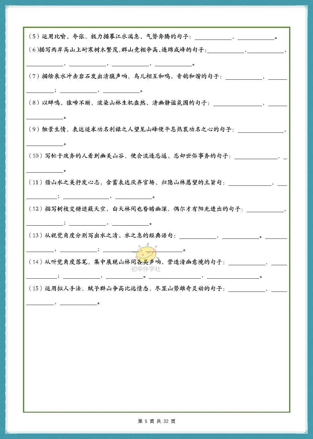 初二2026秋人教版版八年级上册语文古诗词文言文理解性默写(背诵版+默写版)!-第4张图片-四季读书网