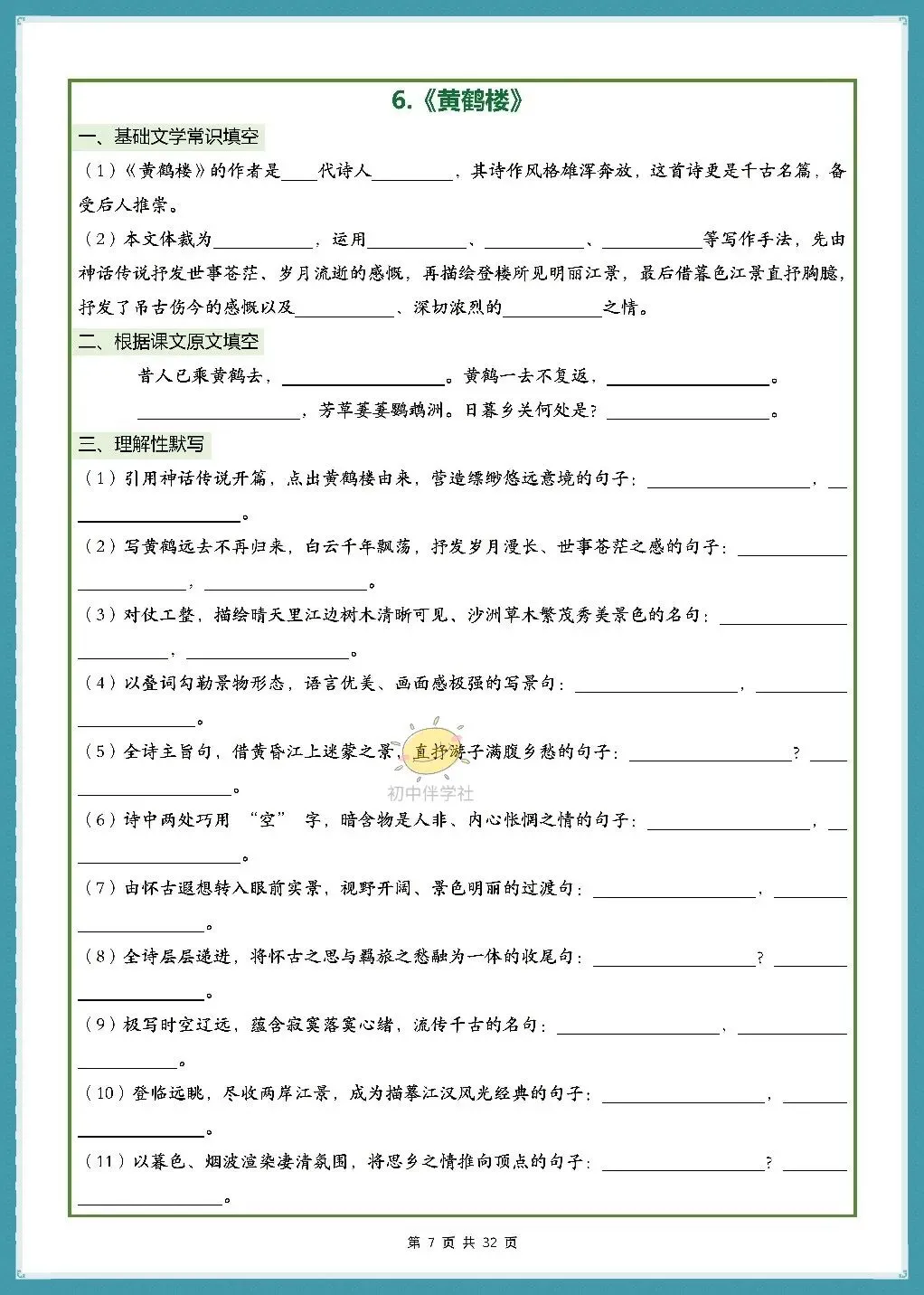初二2026秋人教版版八年级上册语文古诗词文言文理解性默写(背诵版+默写版)!-第5张图片-四季读书网