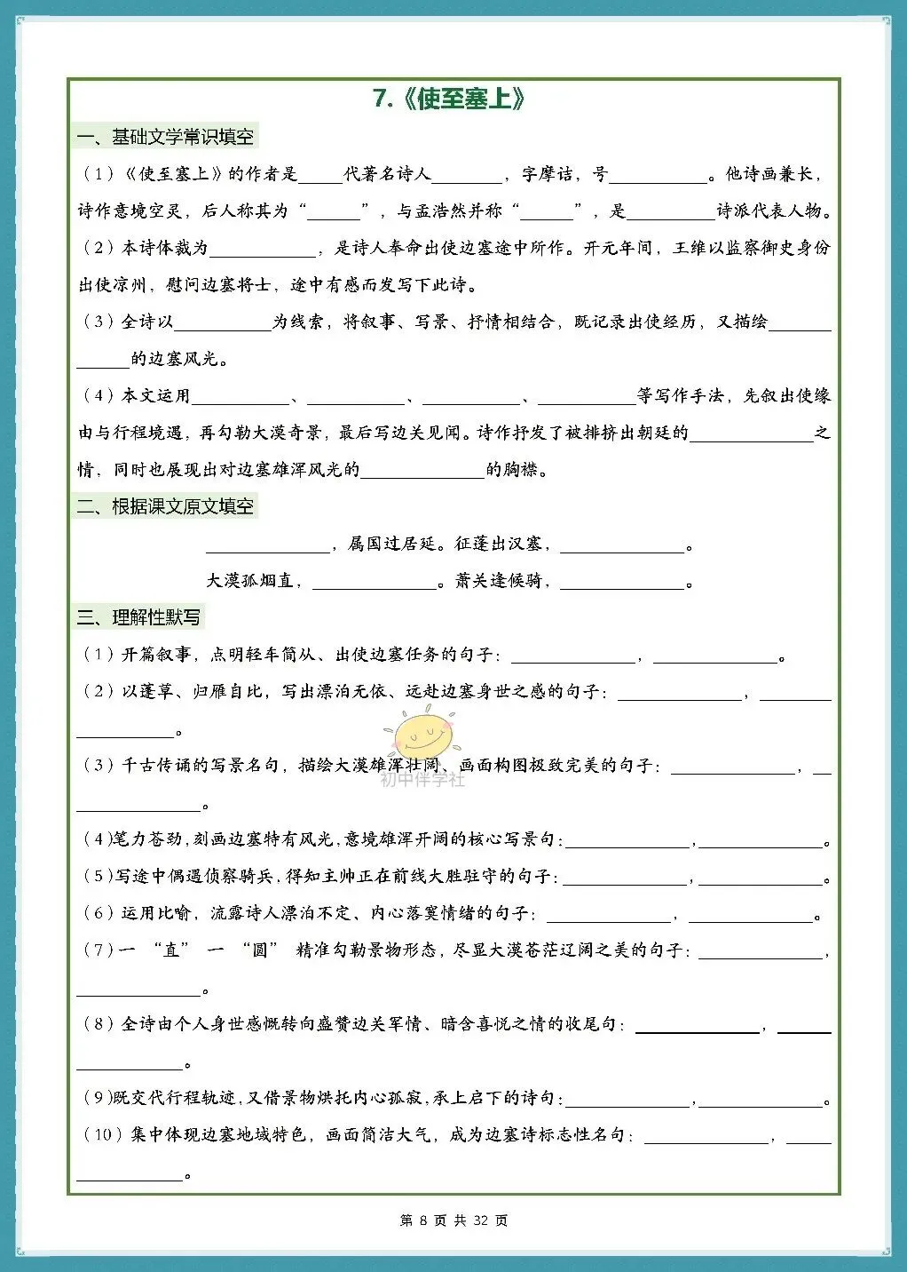 初二2026秋人教版版八年级上册语文古诗词文言文理解性默写(背诵版+默写版)!-第6张图片-四季读书网
