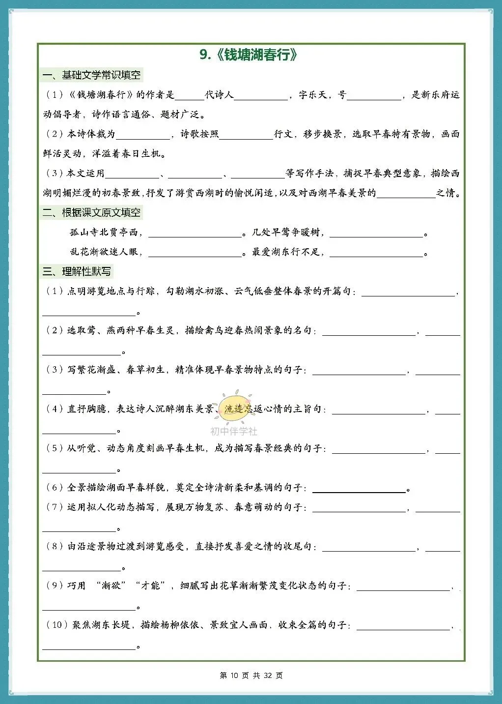 初二2026秋人教版版八年级上册语文古诗词文言文理解性默写(背诵版+默写版)!-第7张图片-四季读书网