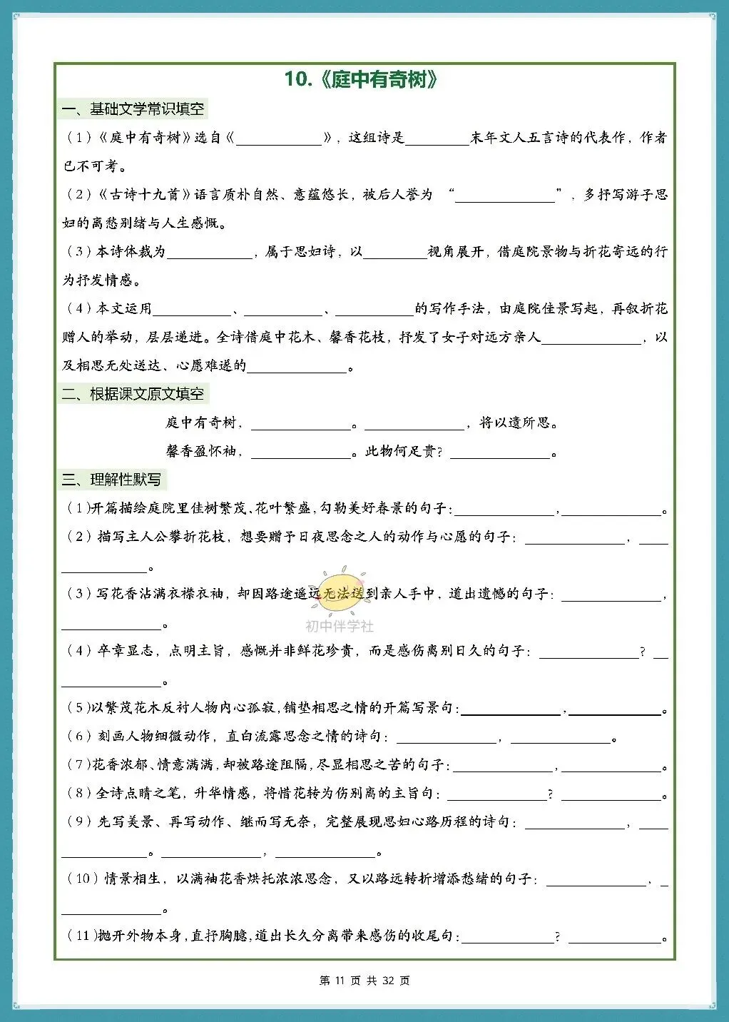 初二2026秋人教版版八年级上册语文古诗词文言文理解性默写(背诵版+默写版)!-第8张图片-四季读书网
