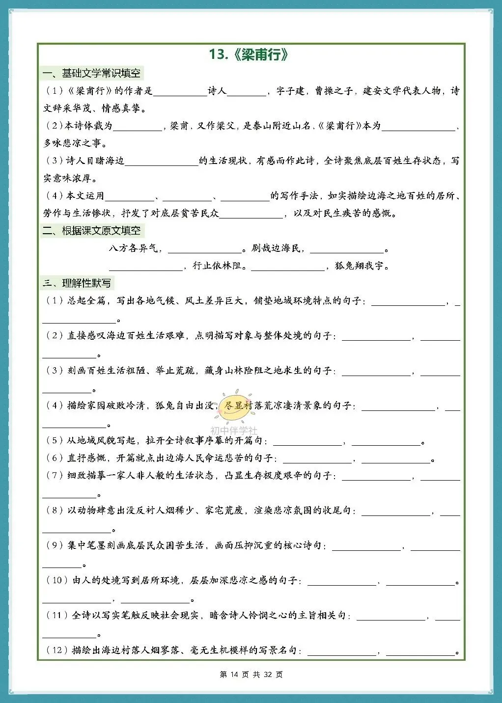 初二2026秋人教版版八年级上册语文古诗词文言文理解性默写(背诵版+默写版)!-第10张图片-四季读书网