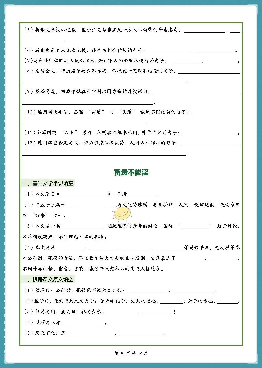 初二2026秋人教版版八年级上册语文古诗词文言文理解性默写(背诵版+默写版)!-第11张图片-四季读书网