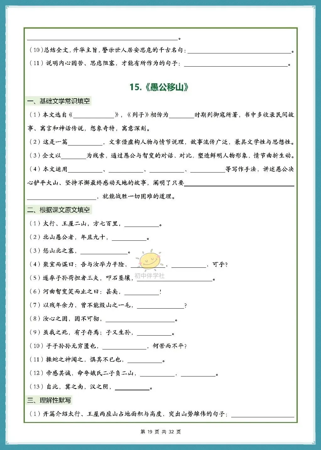 初二2026秋人教版版八年级上册语文古诗词文言文理解性默写(背诵版+默写版)!-第12张图片-四季读书网