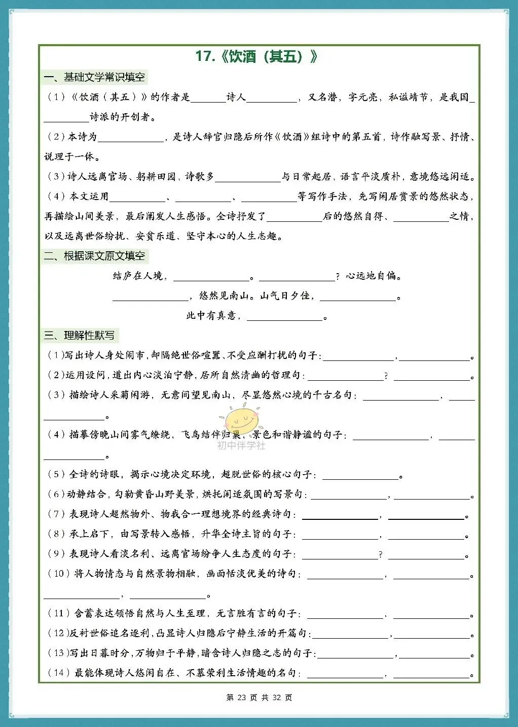 初二2026秋人教版版八年级上册语文古诗词文言文理解性默写(背诵版+默写版)!-第13张图片-四季读书网