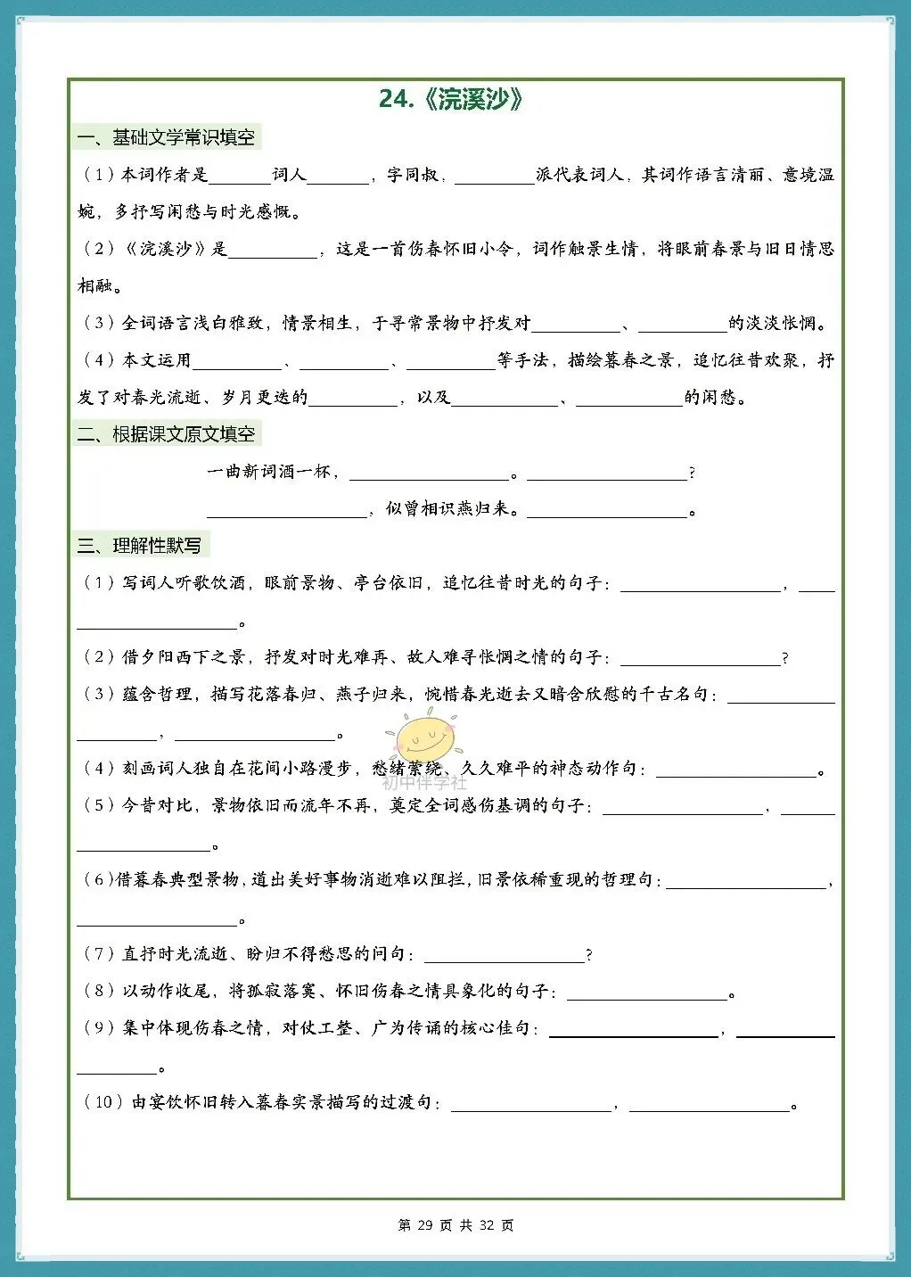 初二2026秋人教版版八年级上册语文古诗词文言文理解性默写(背诵版+默写版)!-第14张图片-四季读书网