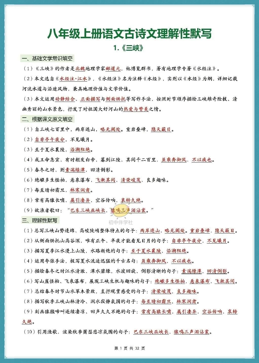 初二2026秋人教版版八年级上册语文古诗词文言文理解性默写(背诵版+默写版)!-第15张图片-四季读书网