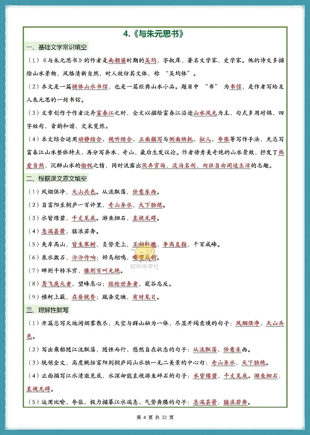初二2026秋人教版版八年级上册语文古诗词文言文理解性默写(背诵版+默写版)!-第16张图片-四季读书网