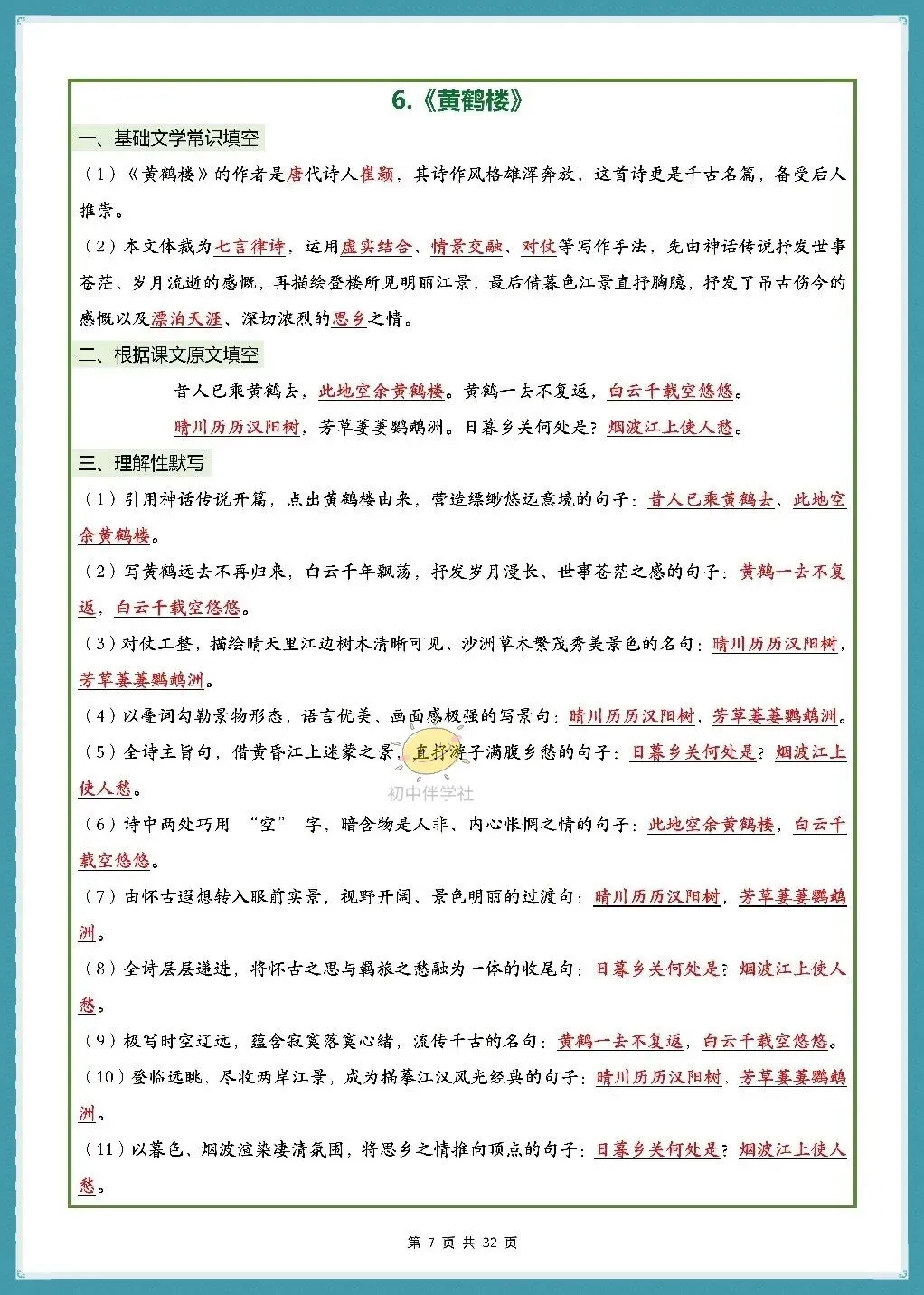 初二2026秋人教版版八年级上册语文古诗词文言文理解性默写(背诵版+默写版)!-第17张图片-四季读书网