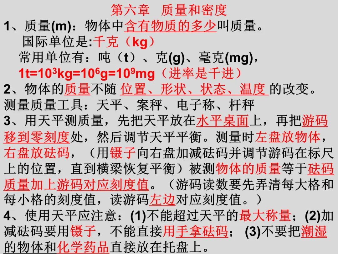 初二物理知识总结?看它就够了!38张高清大图带学生记好八年级重难点|复习必看-第18张图片-四季读书网 初二物理知识总结?看它就够了!38张高清大图带学生记好八年级重难点|复习必看-第18张图片-四季读书网