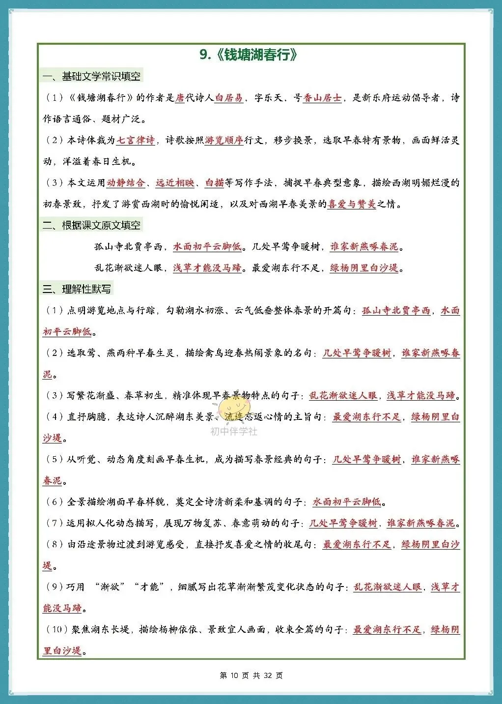 初二2026秋人教版版八年级上册语文古诗词文言文理解性默写(背诵版+默写版)!-第18张图片-四季读书网