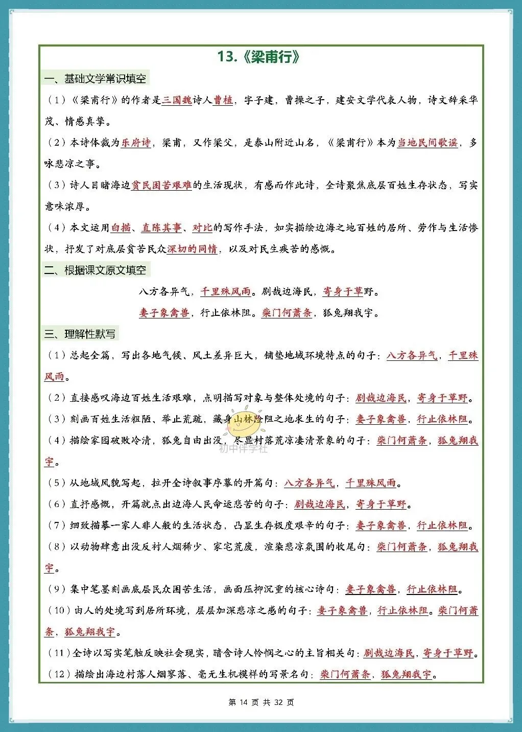 初二2026秋人教版版八年级上册语文古诗词文言文理解性默写(背诵版+默写版)!-第19张图片-四季读书网