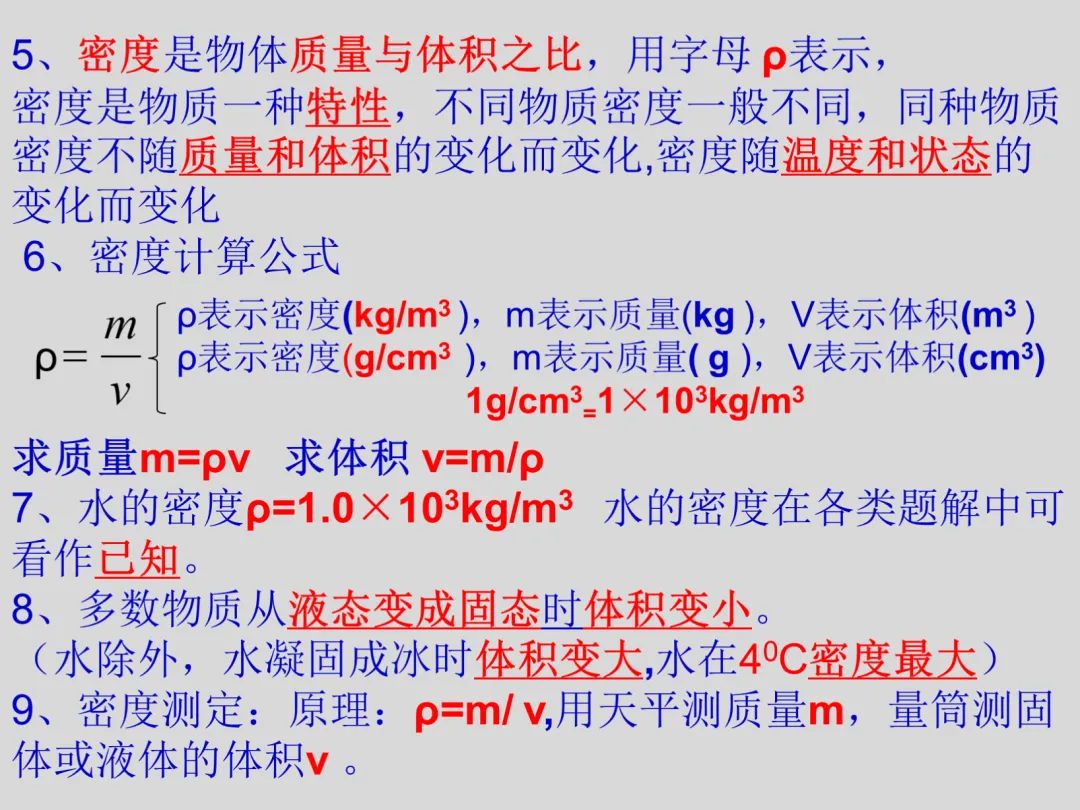 初二物理知识总结?看它就够了!38张高清大图带学生记好八年级重难点|复习必看-第19张图片-四季读书网 初二物理知识总结?看它就够了!38张高清大图带学生记好八年级重难点|复习必看-第19张图片-四季读书网