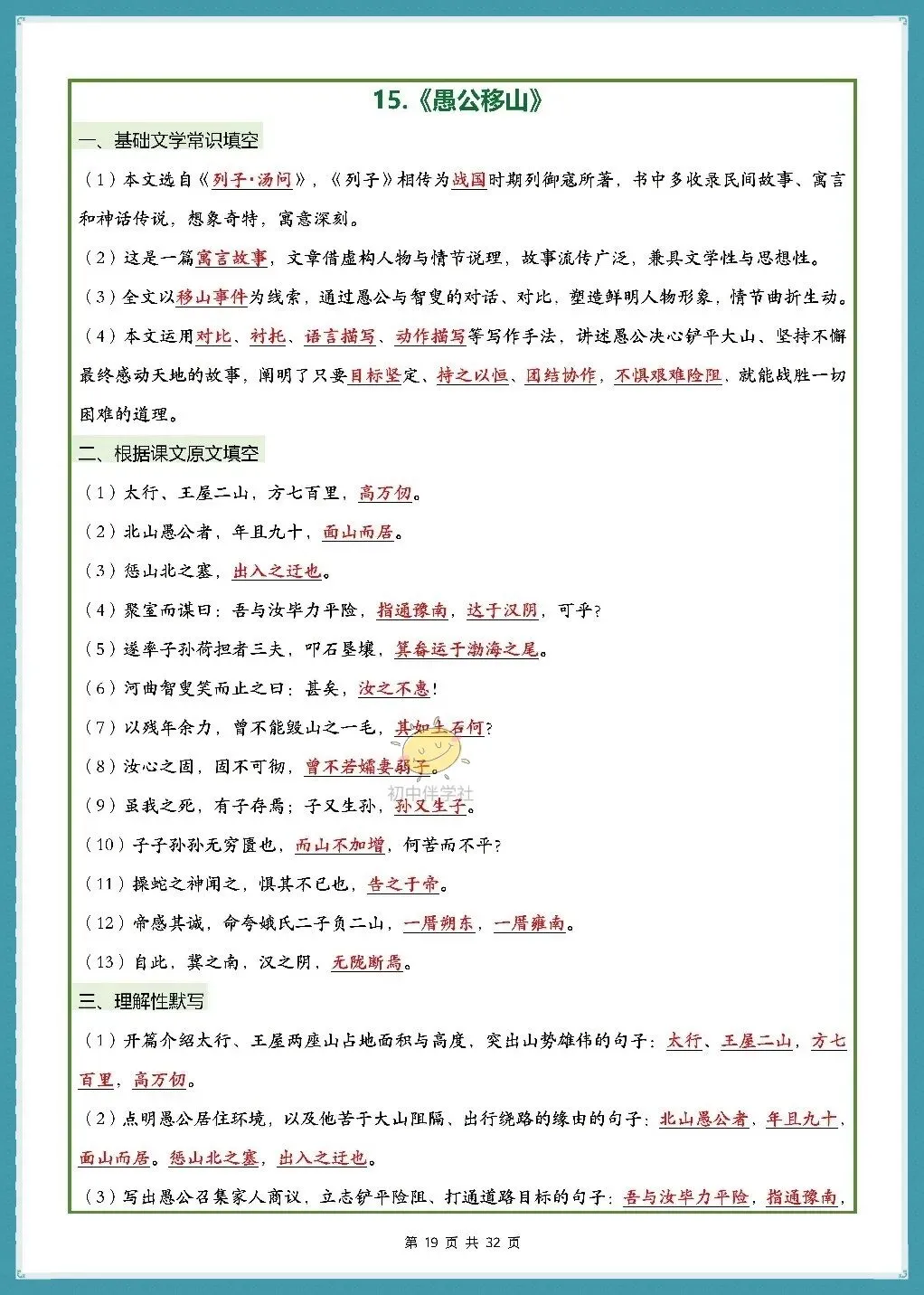 初二2026秋人教版版八年级上册语文古诗词文言文理解性默写(背诵版+默写版)!-第20张图片-四季读书网