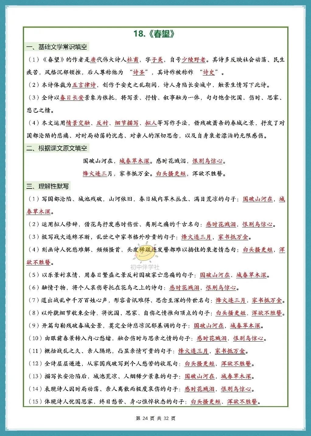 初二2026秋人教版版八年级上册语文古诗词文言文理解性默写(背诵版+默写版)!-第21张图片-四季读书网