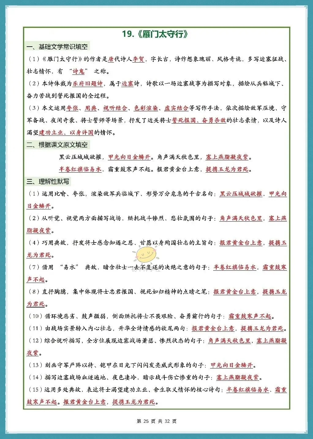 初二2026秋人教版版八年级上册语文古诗词文言文理解性默写(背诵版+默写版)!-第22张图片-四季读书网