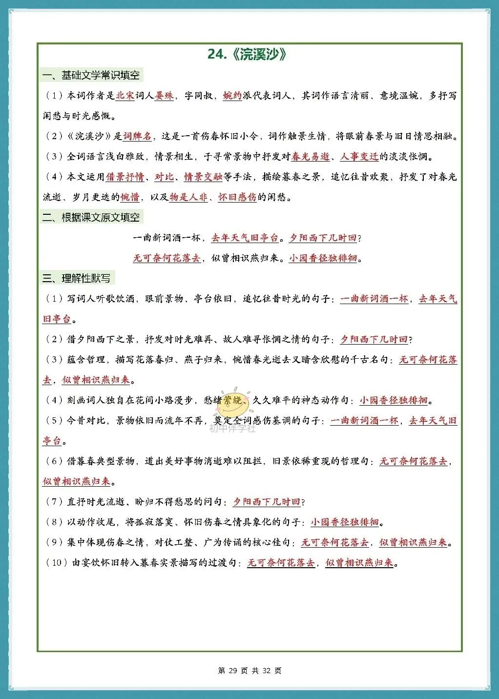 初二2026秋人教版版八年级上册语文古诗词文言文理解性默写(背诵版+默写版)!-第23张图片-四季读书网