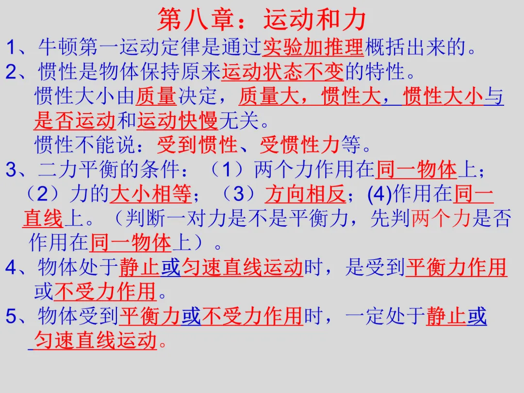 初二物理知识总结?看它就够了!38张高清大图带学生记好八年级重难点|复习必看-第23张图片-四季读书网 初二物理知识总结?看它就够了!38张高清大图带学生记好八年级重难点|复习必看-第23张图片-四季读书网