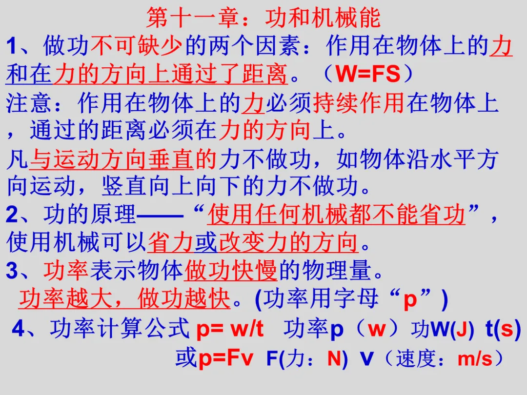 初二物理知识总结?看它就够了!38张高清大图带学生记好八年级重难点|复习必看-第28张图片-四季读书网 初二物理知识总结?看它就够了!38张高清大图带学生记好八年级重难点|复习必看-第28张图片-四季读书网