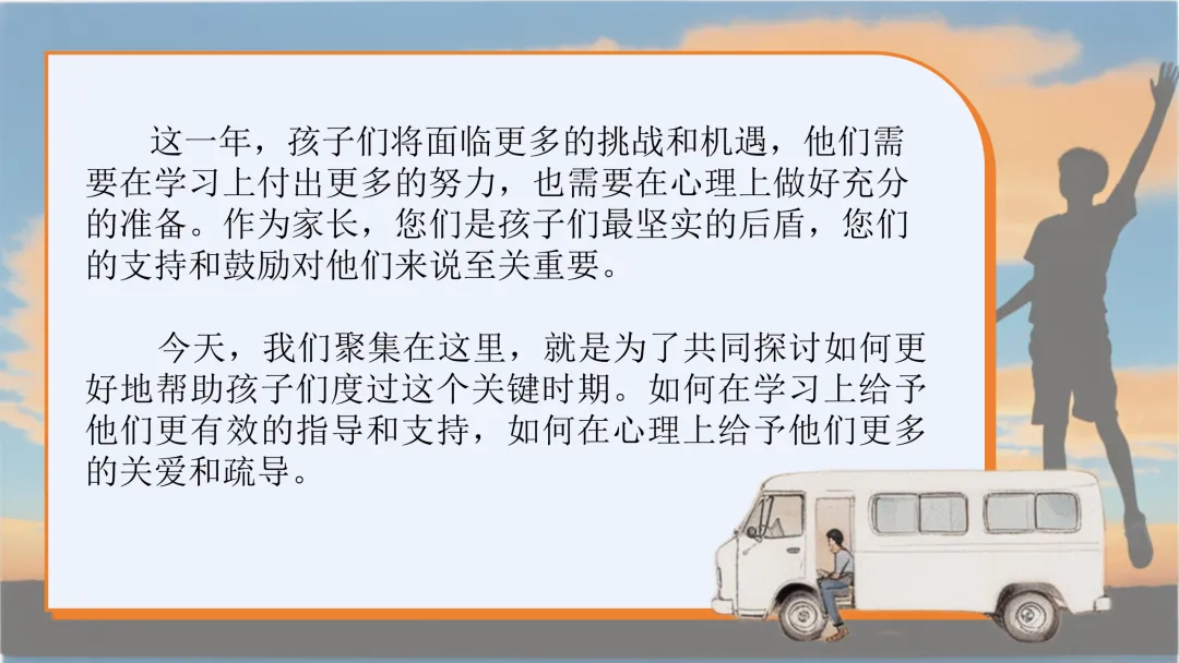 【初三】【秋季】家长会——优化心态,决胜中考-第3张图片-四季读书网 【初三】【秋季】家长会——优化心态,决胜中考-第3张图片-四季读书网