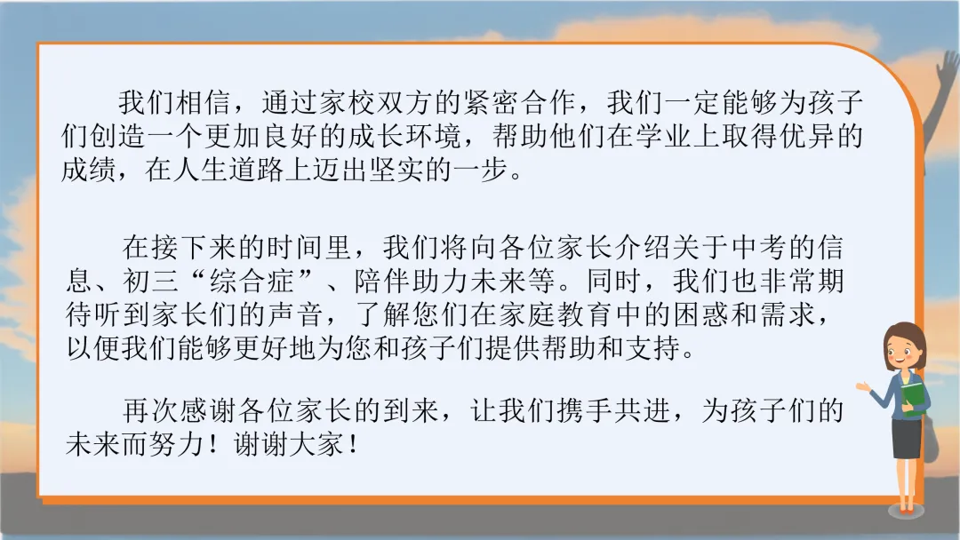 【初三】【秋季】家长会——优化心态,决胜中考-第4张图片-四季读书网 【初三】【秋季】家长会——优化心态,决胜中考-第4张图片-四季读书网