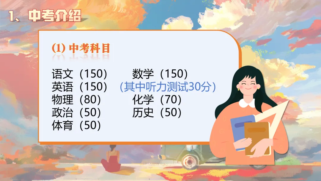【初三】【秋季】家长会——优化心态,决胜中考-第6张图片-四季读书网 【初三】【秋季】家长会——优化心态,决胜中考-第6张图片-四季读书网