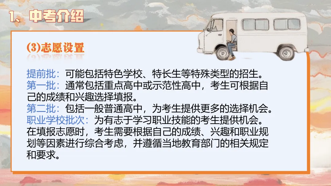 【初三】【秋季】家长会——优化心态,决胜中考-第8张图片-四季读书网 【初三】【秋季】家长会——优化心态,决胜中考-第8张图片-四季读书网