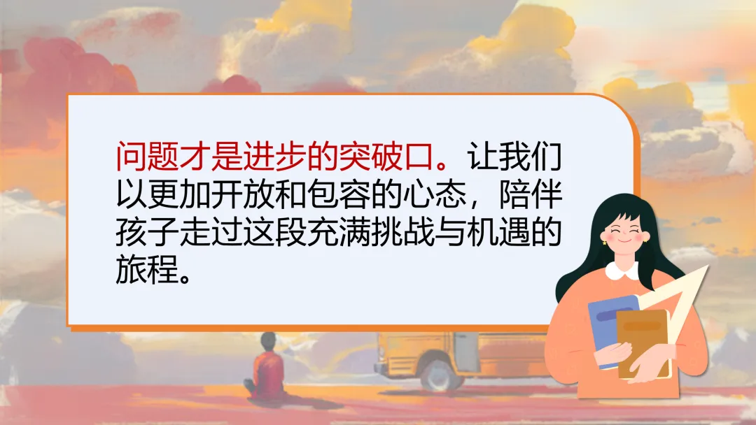 【初三】【秋季】家长会——优化心态,决胜中考-第16张图片-四季读书网 【初三】【秋季】家长会——优化心态,决胜中考-第16张图片-四季读书网
