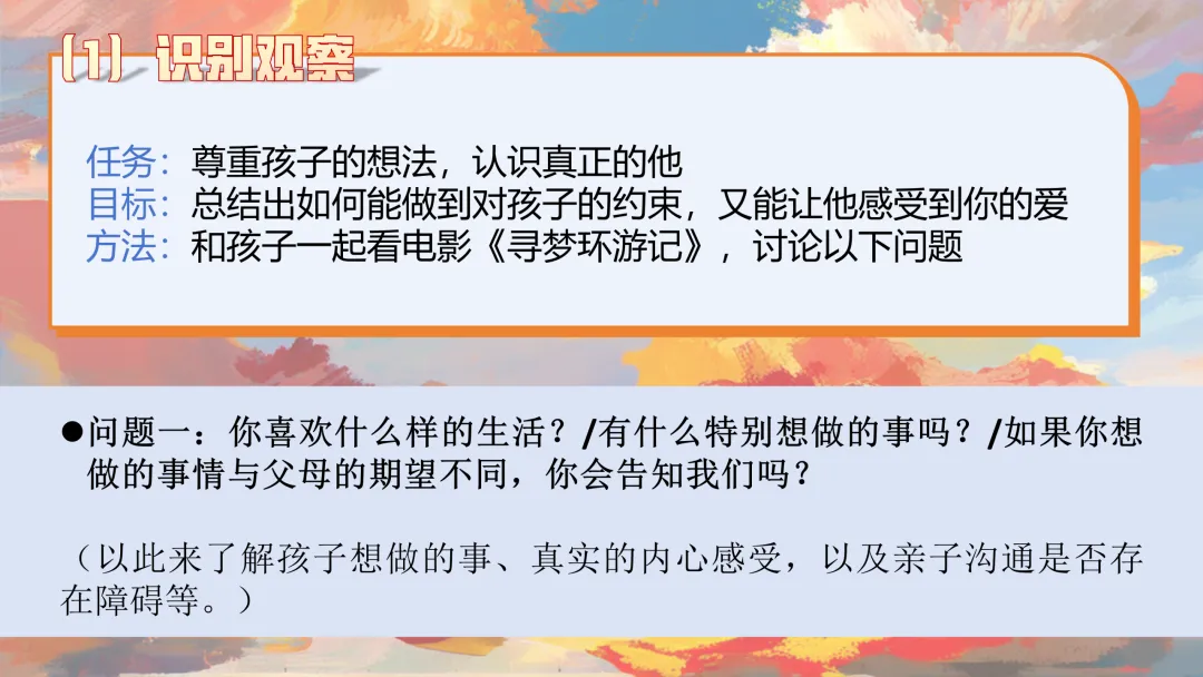 【初三】【秋季】家长会——优化心态,决胜中考-第20张图片-四季读书网 【初三】【秋季】家长会——优化心态,决胜中考-第20张图片-四季读书网