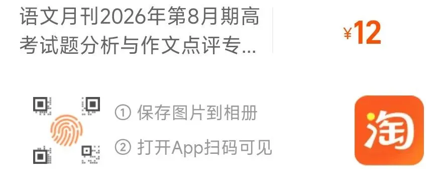 高考必考!错别字修改题300道,易错汇编!-第3张图片-四季读书网 高考必考!错别字修改题300道,易错汇编!-第3张图片-四季读书网
