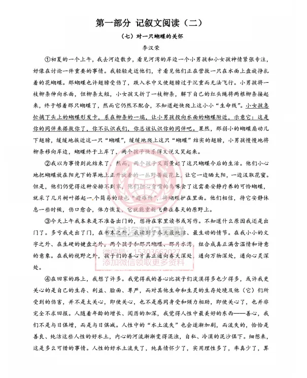 【初二/七上】2026年风华七上语文阅读之记叙文阅读(二)-第3张图片-四季读书网 【初二/七上】2026年风华七上语文阅读之记叙文阅读(二)-第3张图片-四季读书网
