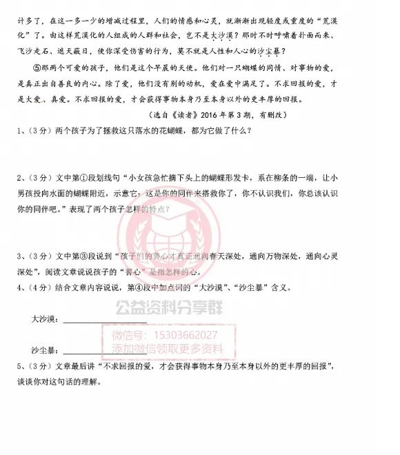 【初二/七上】2026年风华七上语文阅读之记叙文阅读(二)-第4张图片-四季读书网 【初二/七上】2026年风华七上语文阅读之记叙文阅读(二)-第4张图片-四季读书网