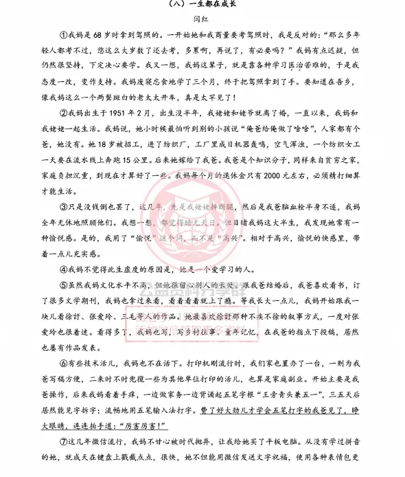 【初二/七上】2026年风华七上语文阅读之记叙文阅读(二)-第5张图片-四季读书网 【初二/七上】2026年风华七上语文阅读之记叙文阅读(二)-第5张图片-四季读书网