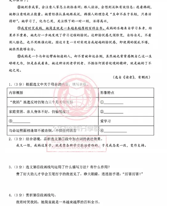 【初二/七上】2026年风华七上语文阅读之记叙文阅读(二)-第6张图片-四季读书网 【初二/七上】2026年风华七上语文阅读之记叙文阅读(二)-第6张图片-四季读书网