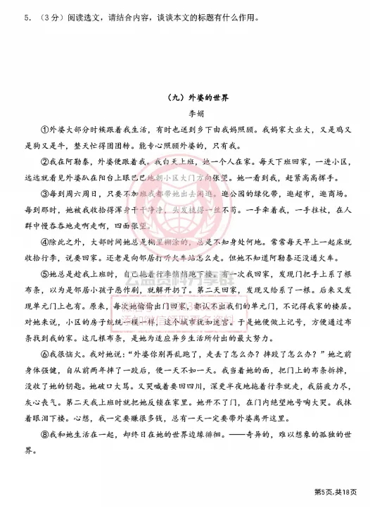 【初二/七上】2026年风华七上语文阅读之记叙文阅读(二)-第7张图片-四季读书网 【初二/七上】2026年风华七上语文阅读之记叙文阅读(二)-第7张图片-四季读书网