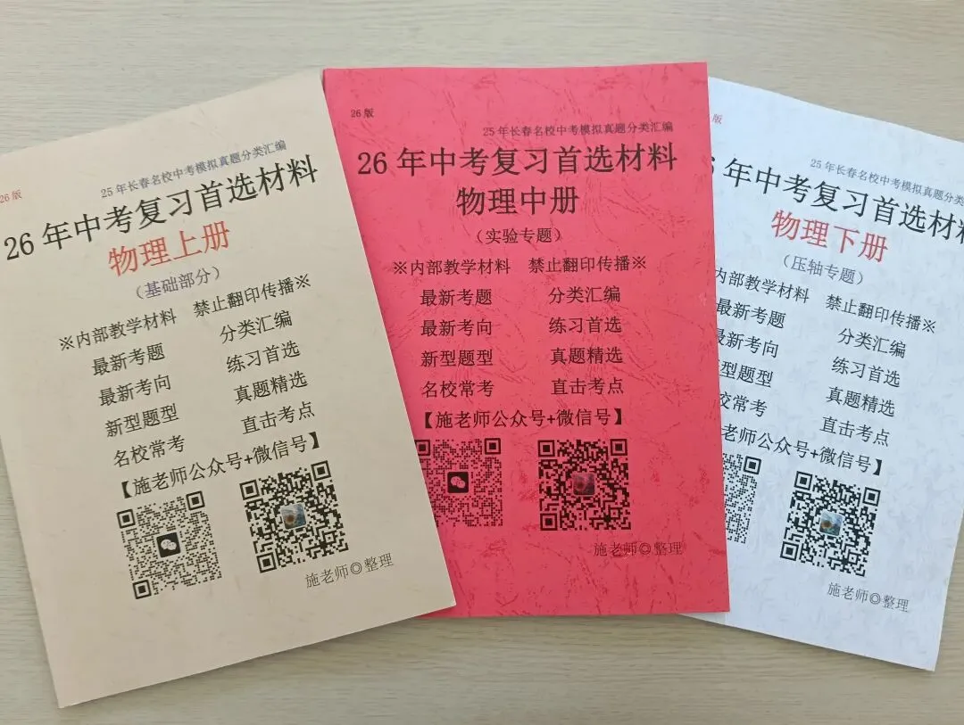 初三数理化:省二数学3周考+师大明珠物理达标4+师大经开化学大练习1-第2张图片-四季读书网