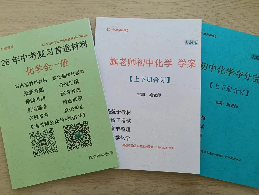 初三数理化:省二数学3周考+师大明珠物理达标4+师大经开化学大练习1-第3张图片-四季读书网