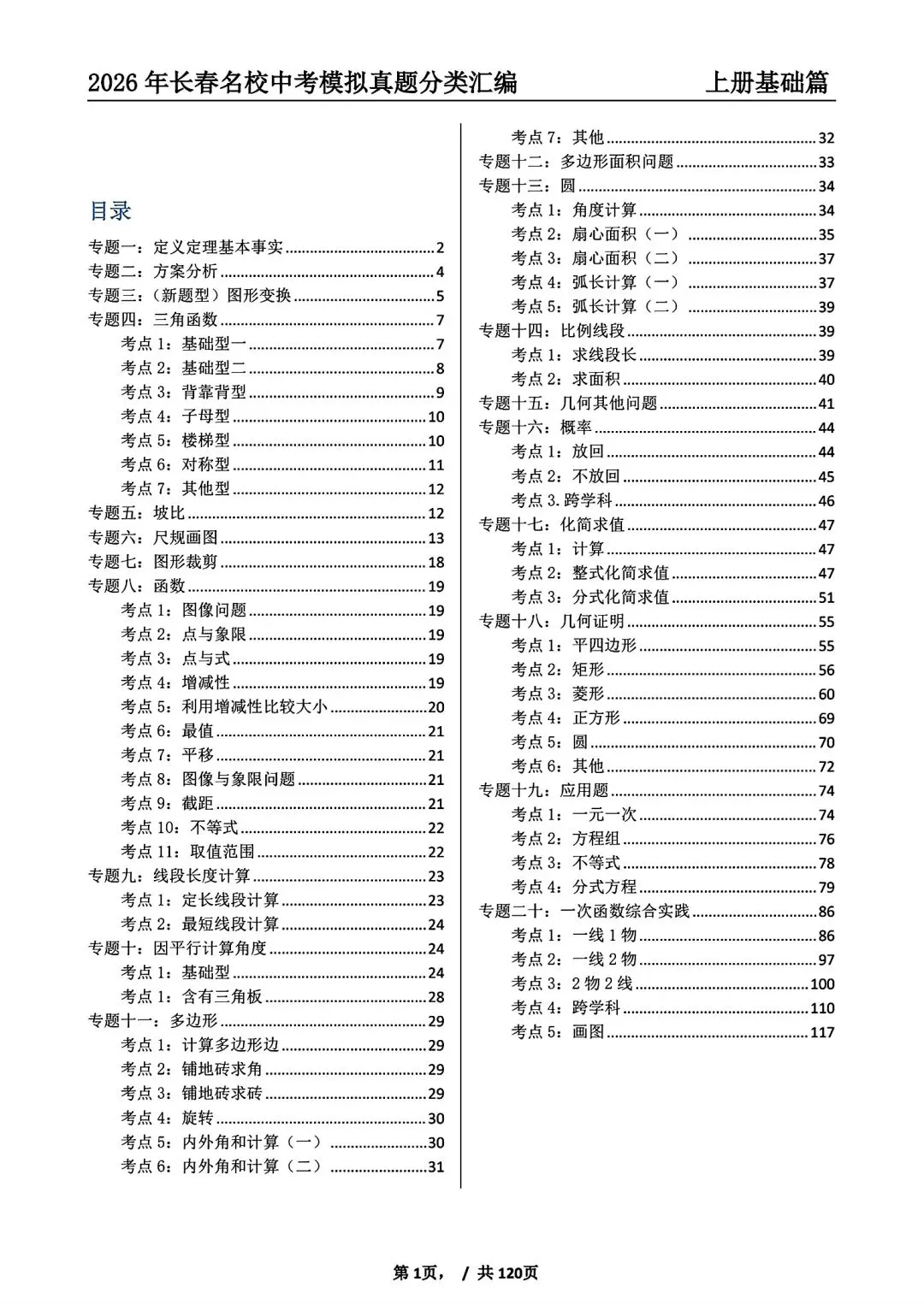 初三数理化:省二数学3周考+师大明珠物理达标4+师大经开化学大练习1-第4张图片-四季读书网