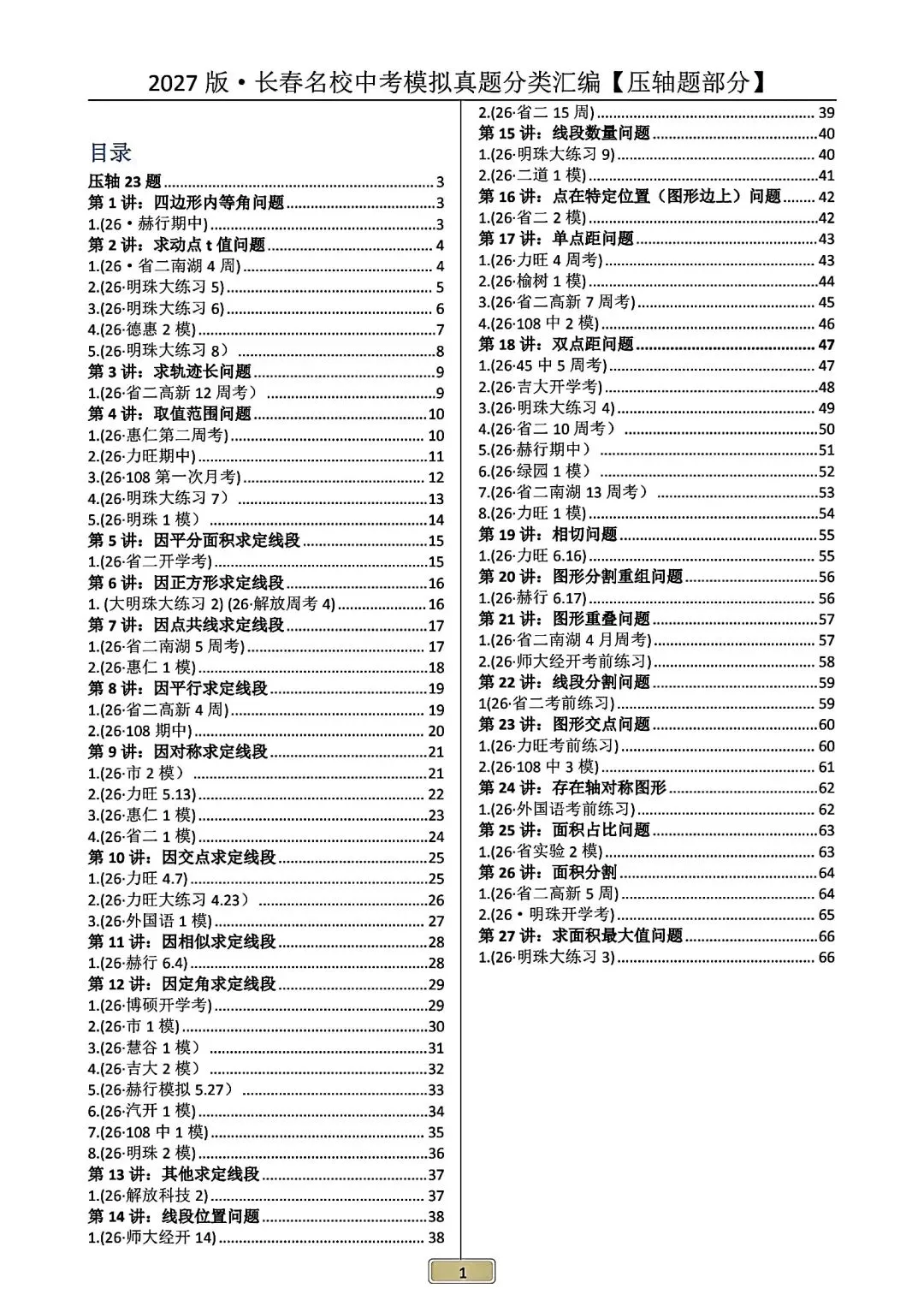 初三数理化:省二数学3周考+师大明珠物理达标4+师大经开化学大练习1-第6张图片-四季读书网