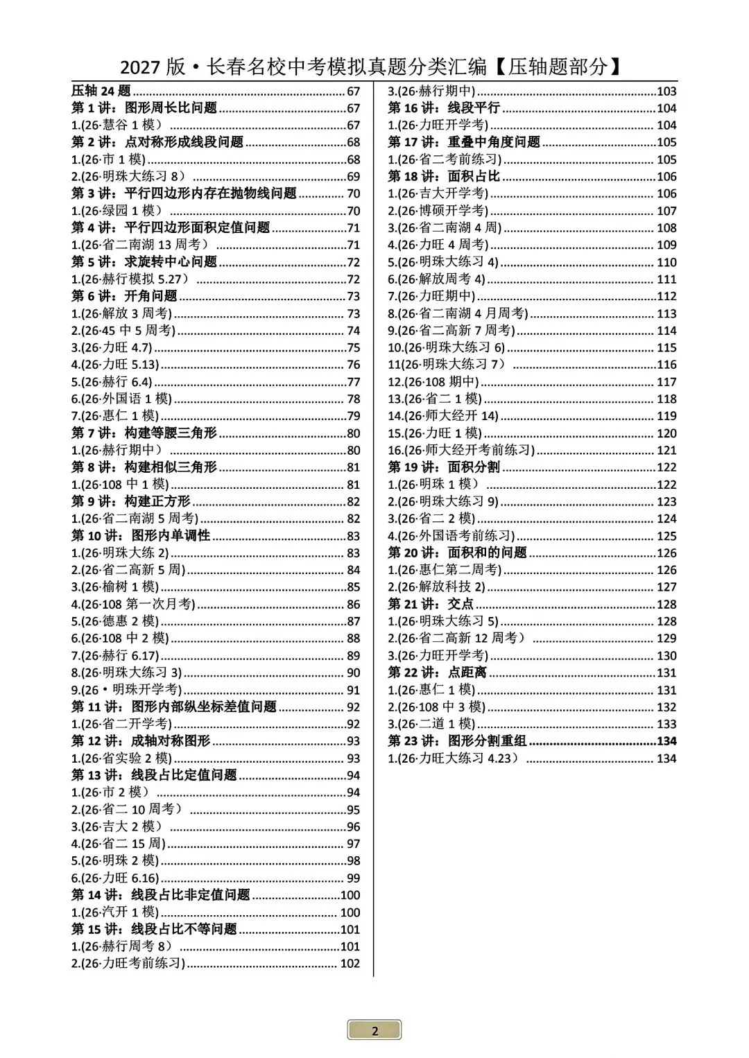 初三数理化:省二数学3周考+师大明珠物理达标4+师大经开化学大练习1-第7张图片-四季读书网