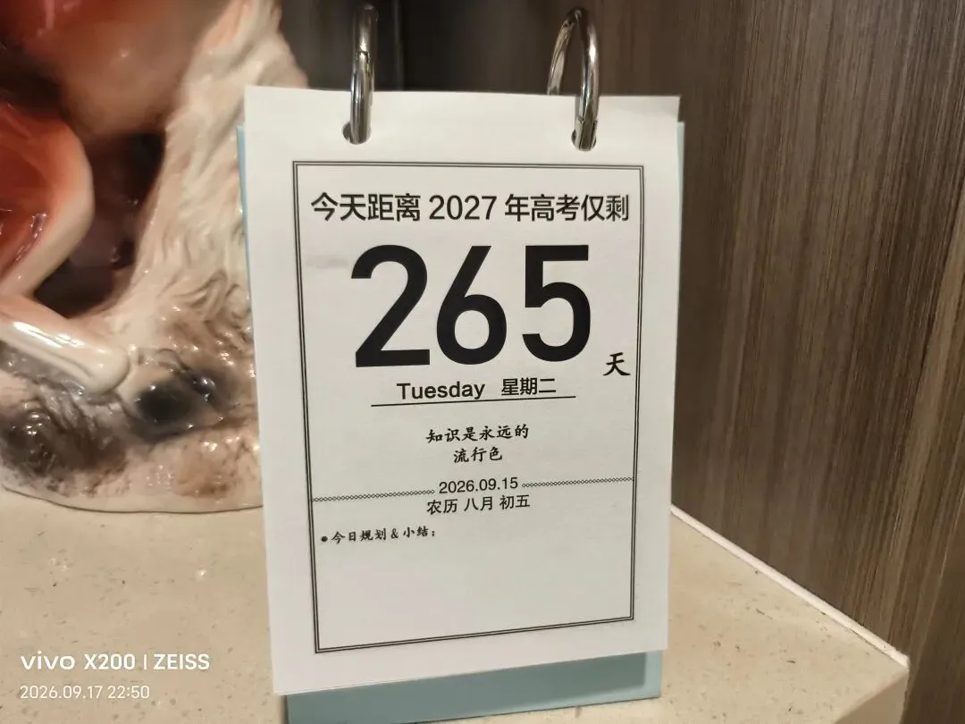 高考倒计时265:破天荒,闺女第一次主动要求买教辅资料-第1张图片-四季读书网