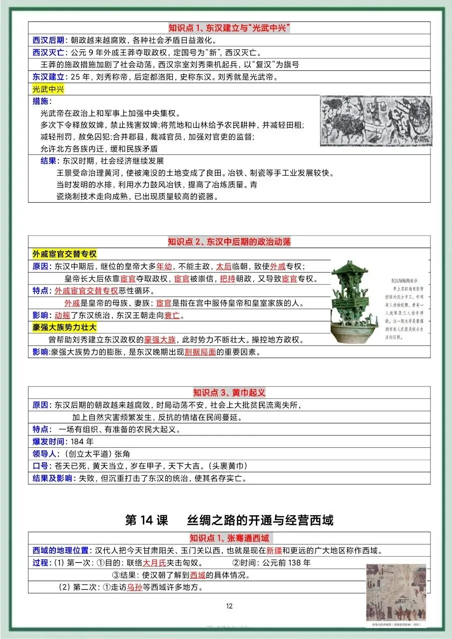 初一新版 2026【七上历史】全册表格版重难考点知识点背诵总结,电子版可打印!-第10张图片-四季读书网