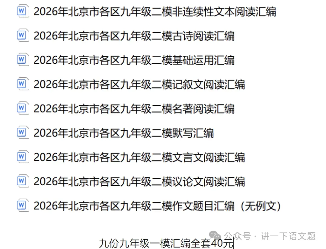 2026北京顺义初三(上)期末语文-第3张图片-四季读书网 2026北京顺义初三(上)期末语文-第3张图片-四季读书网