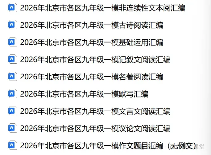 2026北京顺义初三(上)期末语文-第4张图片-四季读书网 2026北京顺义初三(上)期末语文-第4张图片-四季读书网