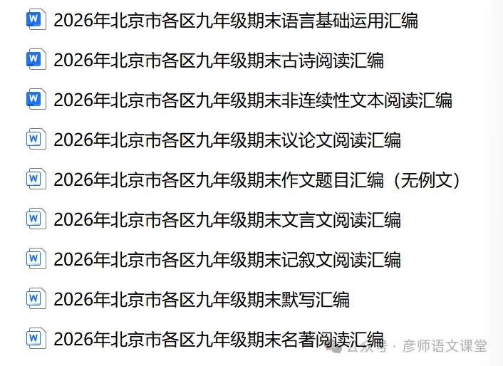 2026北京顺义初三(上)期末语文-第5张图片-四季读书网 2026北京顺义初三(上)期末语文-第5张图片-四季读书网