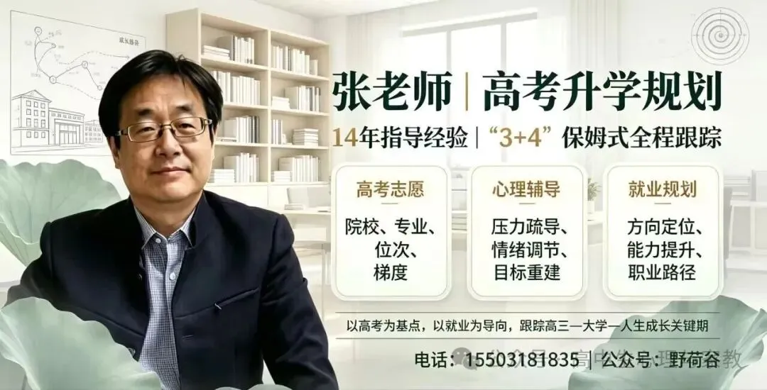 14年高考指导见证血泪教训:毁掉孩子前程的7大填报隐形天坑,90%家庭都在踩-第2张图片-四季读书网 14年高考指导见证血泪教训:毁掉孩子前程的7大填报隐形天坑,90%家庭都在踩-第2张图片-四季读书网